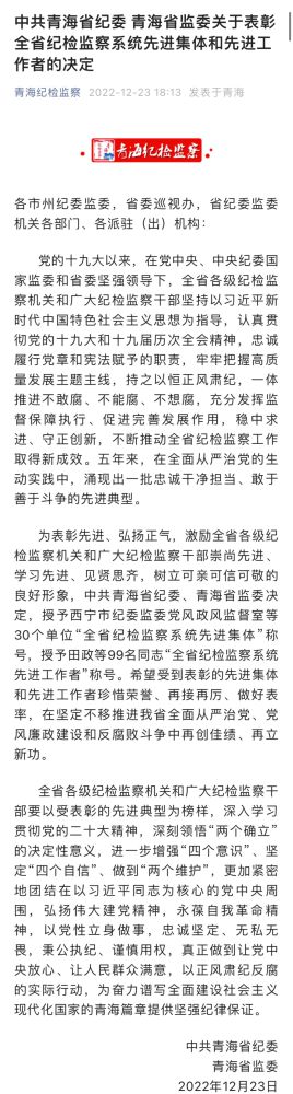 青海省物產集團紀委榮獲&ldquo;全省紀檢監(jiān)察系統(tǒng)先進集體&rdquo;榮譽稱號