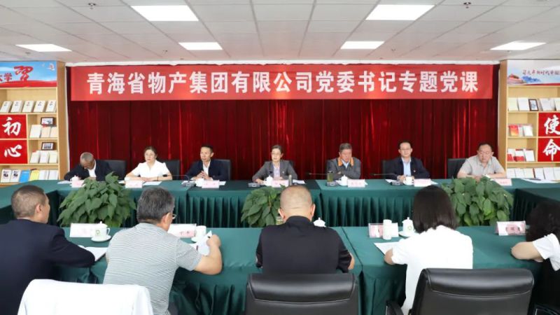 省物產(chǎn)集團(tuán)黨委舉辦&ldquo;慶七一、頌黨恩、建新功&rdquo;聯(lián)合主題黨日活動