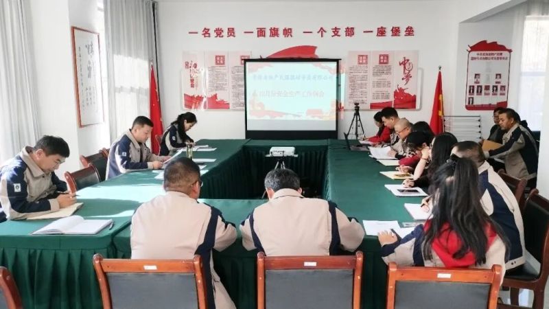 民爆公司召開(kāi)安全生產(chǎn)例會(huì)