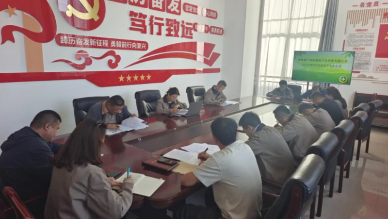 朝開公司召開2025年第5次安全生產(chǎn)工作會(huì)議