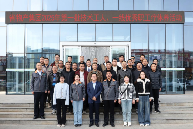 匠心筑夢(mèng) 療休養(yǎng)賦能&mdash;&mdash;集團(tuán)第一批技術(shù)工人、一線(xiàn)優(yōu)秀職工療休養(yǎng)活動(dòng)圓滿(mǎn)結(jié)束