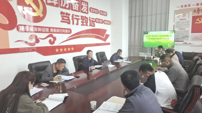 朝開公司召開2025年第9次安全生產(chǎn)工作會(huì)議