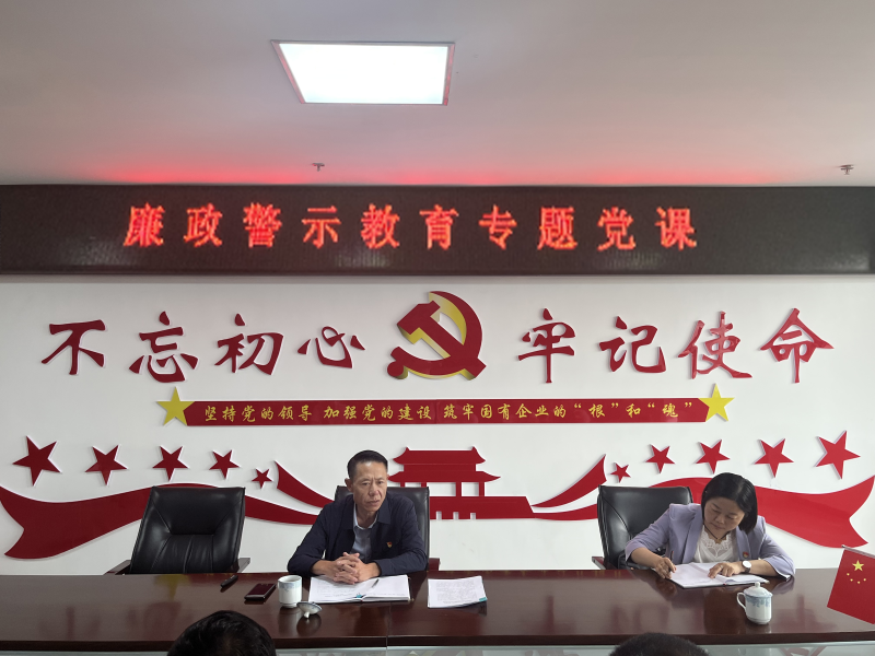 中共青海物產(chǎn)現(xiàn)代物流投資管理有限公司支部委員會  警示教育入人心   廉潔自律守初心  --集團黨委委員、紀(jì)委書記講授廉政警示教育專題黨課