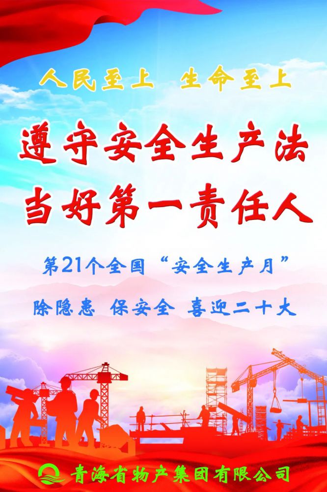 樹牢理念保安全 勇于擔(dān)當(dāng)護(hù)穩(wěn)定&mdash;&mdash;省物產(chǎn)集團(tuán)全面啟動(dòng)2022年&ldquo;安全生產(chǎn)月&rdquo;活動(dòng)