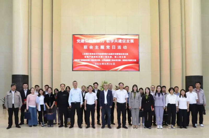 黨建引領(lǐng)聚合力 聯(lián)學(xué)共建促發(fā)展&mdash;&mdash;集團(tuán)機(jī)關(guān)黨支部與人民銀行青海省分行、招商銀行部分黨支部共同開(kāi)展主題黨日活動(dòng)