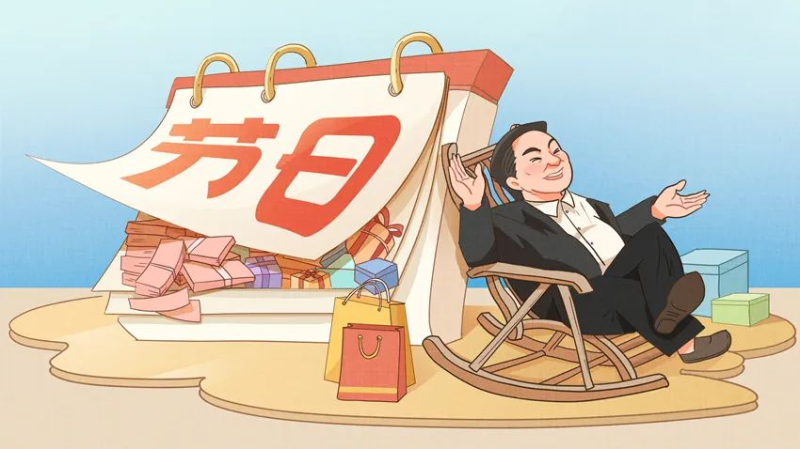 【廉政教育】快過節(jié)了，提個(gè)醒兒