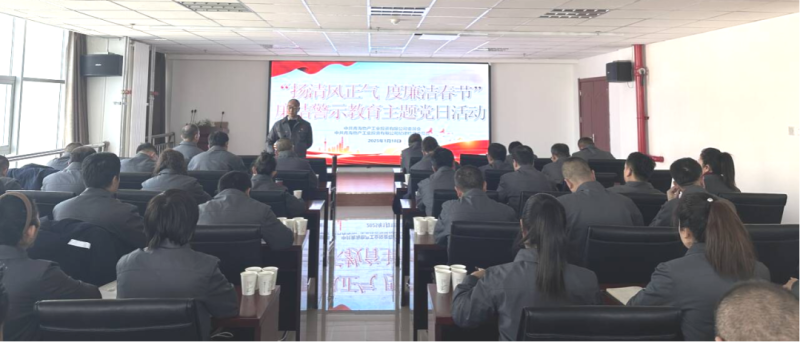 物產(chǎn)工投公司黨委、紀(jì)委開(kāi)展&ldquo;揚(yáng)清風(fēng)正氣，度廉潔春節(jié)&rdquo;廉潔警示教育主題黨日活動(dòng)