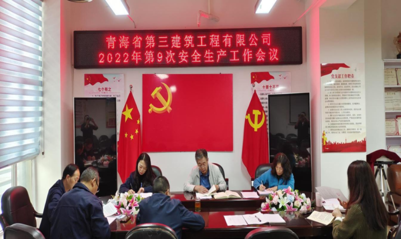 青海省第三建筑工程有限公司安排布暑近期安全生產(chǎn)工作&mdash;&mdash;筑牢安全基礎(chǔ)壓實(shí)安全責(zé)任
