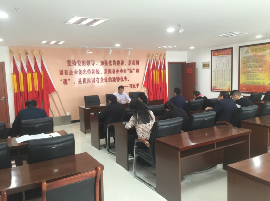 物產(chǎn)集團直屬機關黨支部傳達學習集團2018年工作總結暨2019年工作部署大會會議