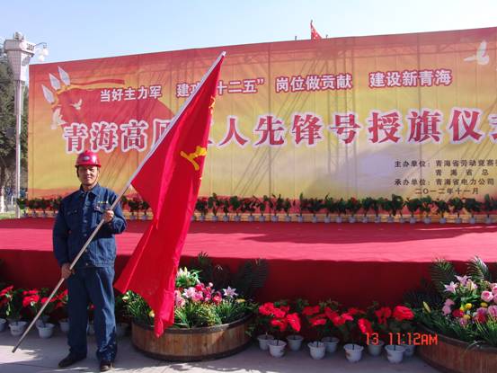 省勞動(dòng)競賽委員會(huì)、省總工會(huì)授予長春炭素公司成型車間青海高原&ldquo;工人先鋒號&rdquo;
