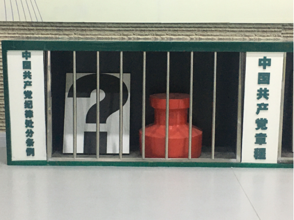 廉政建設(shè)樹正氣、警示教育筑防線