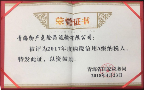 物產(chǎn)集團(tuán)、物產(chǎn)配送、危險(xiǎn)品運(yùn)輸公司分別榮獲2017年度納稅信用A級(jí)納稅人榮譽(yù)稱號(hào)